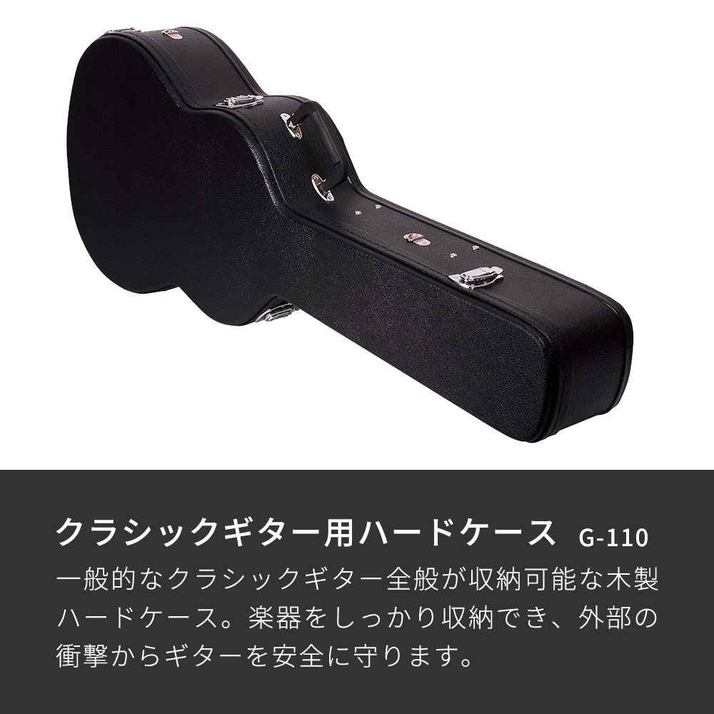 クラシックギター用ハードケース G-110〔ギターケース 木製 収納 クラシックギター用ハードケース G-110〔ギターケース 木製 収納