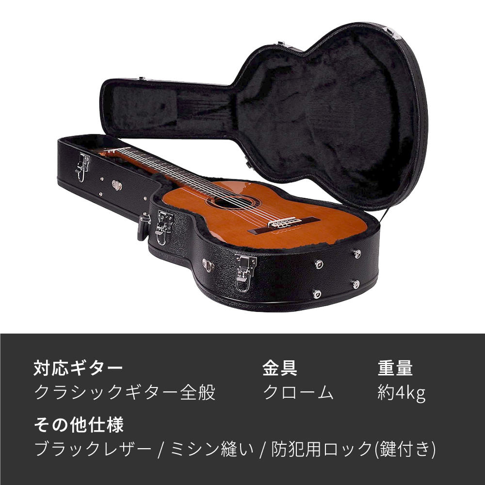 クラシックギター用ハードケース G-110〔ギターケース 木製 収納