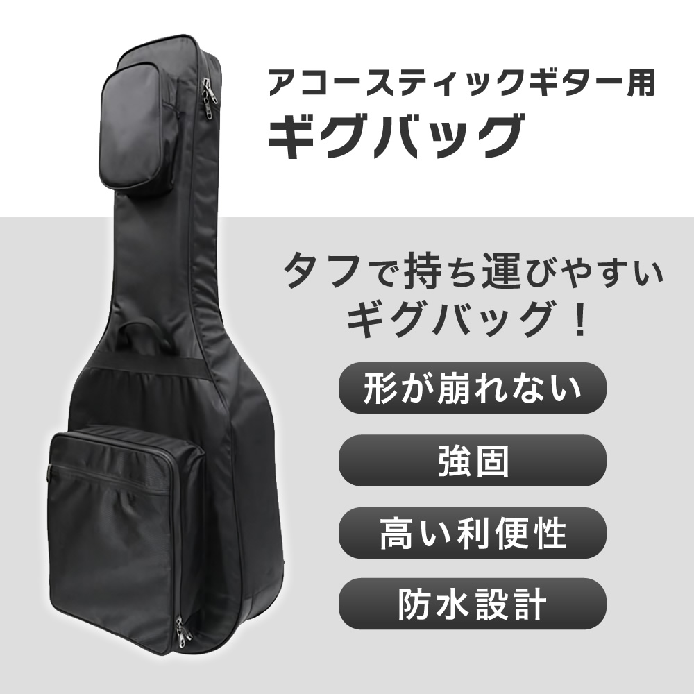 アコースティックギター用 ギグバッグ GB-AG1〔ギターケース 