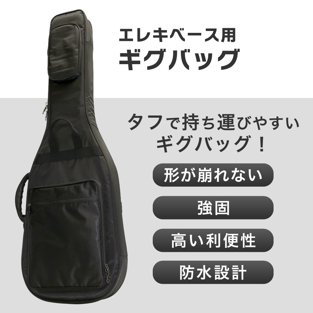 エレキベース用ギグバッグ GB-EB1〔ベースケース ギグケース