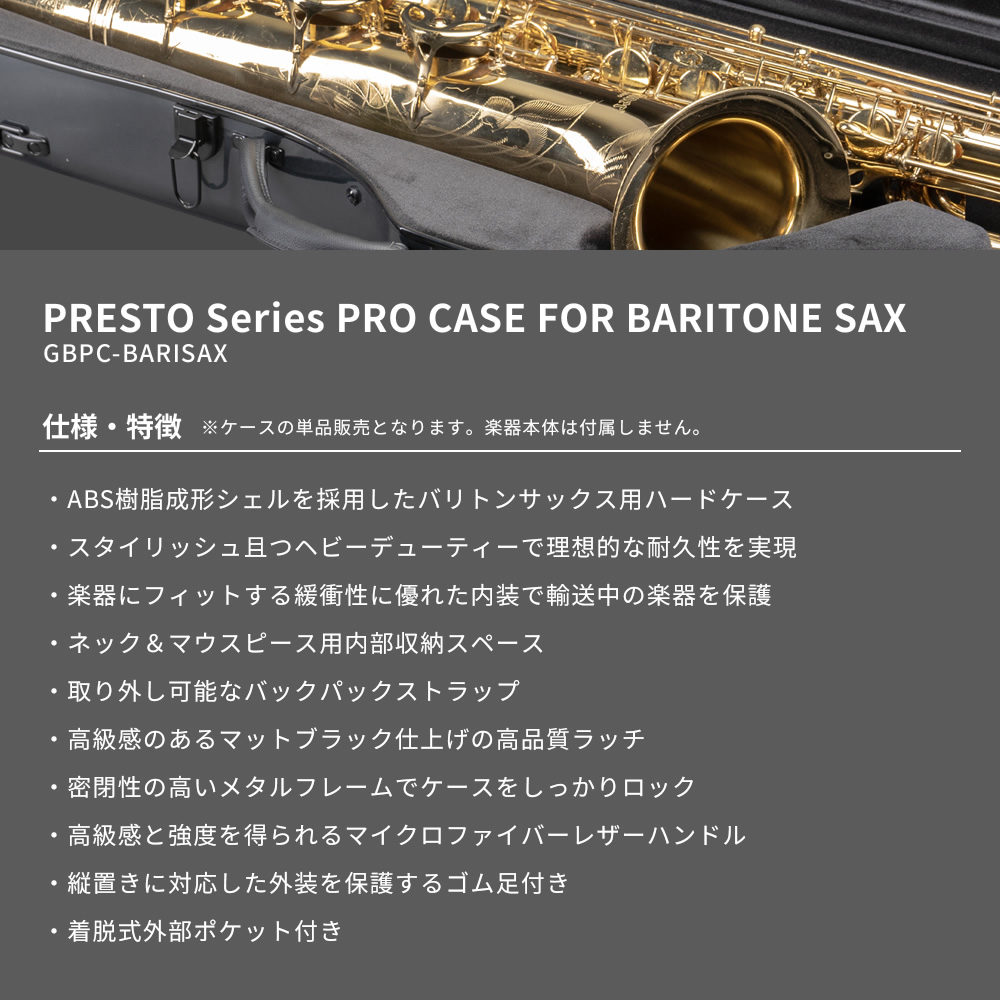 GATOR バリトンサックス用ハードケース ABS製 ホイール付き PRESTO