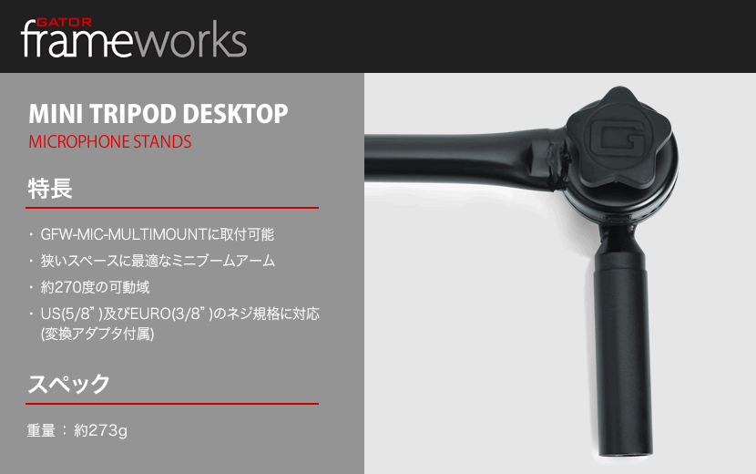 超高品質で人気の Gator Frameworks GFW-MIC-MINIBM16 調節可能な角度付きミニインターロッキングデザイン 16インチ  ブームアーム