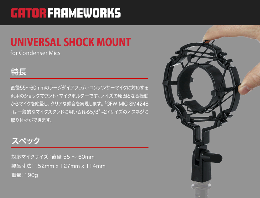 957円 誕生日/お祝い GATOR Frameworks ゲーターフレームワークス マイクホルダー Universal Shock Mount