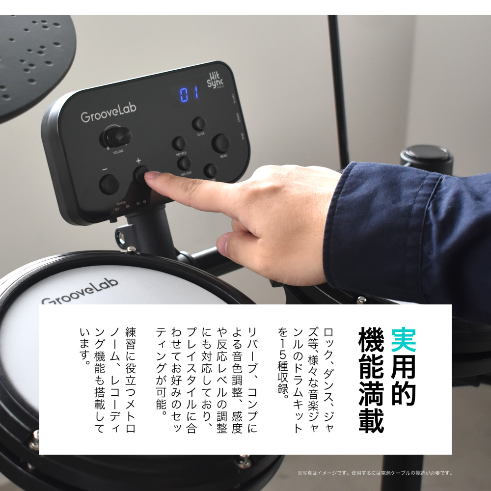 電子ドラムセット メッシュパッド仕様 GrooveLab HitSync GLHS-01 イス、ヘッドフォン付き［折りたたみ 初心者 入門 デジタル ドラム GLHS01］｜sakuragakki｜08