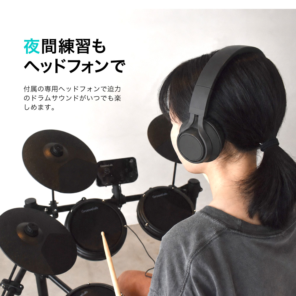 電子ドラムセット メッシュパッド仕様 GrooveLab HitSync GLHS-01