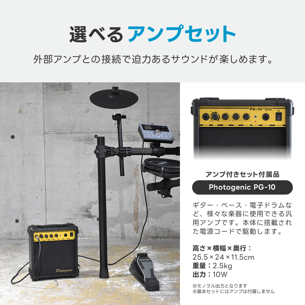電子ドラム セット アンプ付きセット メッシュパッド 4シンバル 仕様