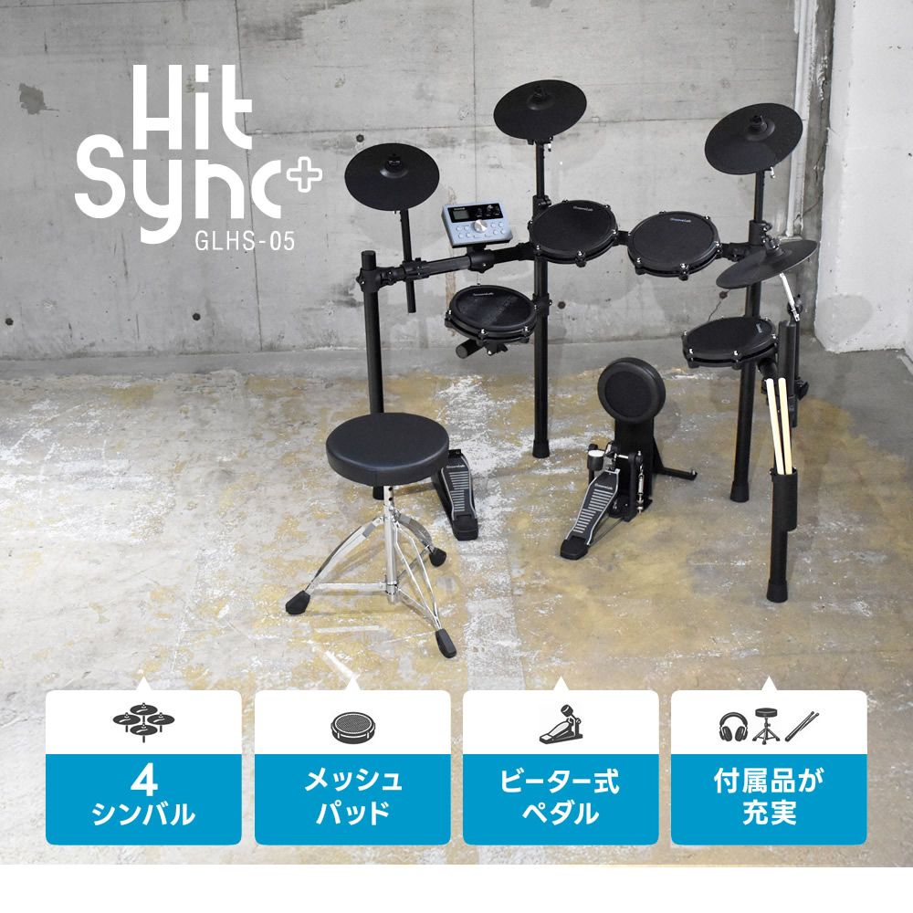 電子ドラム セット アンプ付きセット メッシュパッド 4シンバル 仕様