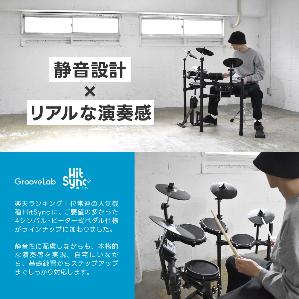 電子ドラム セット アンプ付きセット メッシュパッド 4シンバル 仕様