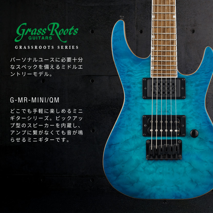 GrassRoots MINI Series アンプ内蔵 エレキギター G-MR-MINI/QM