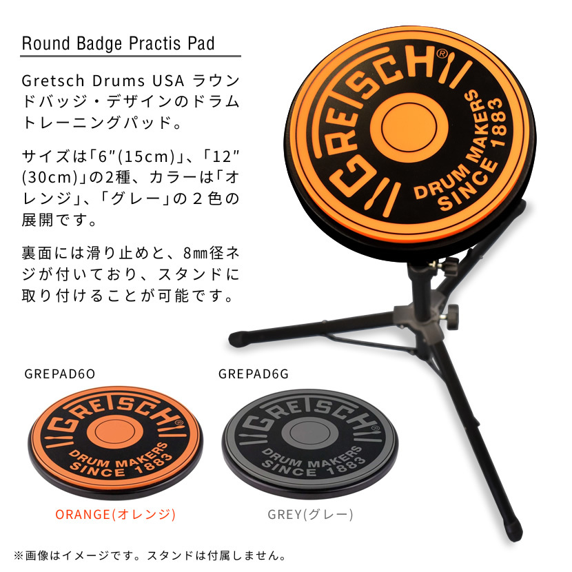 Gretsch 6インチ ドラム練習用パッド GREPAD6［Drums Round Badge