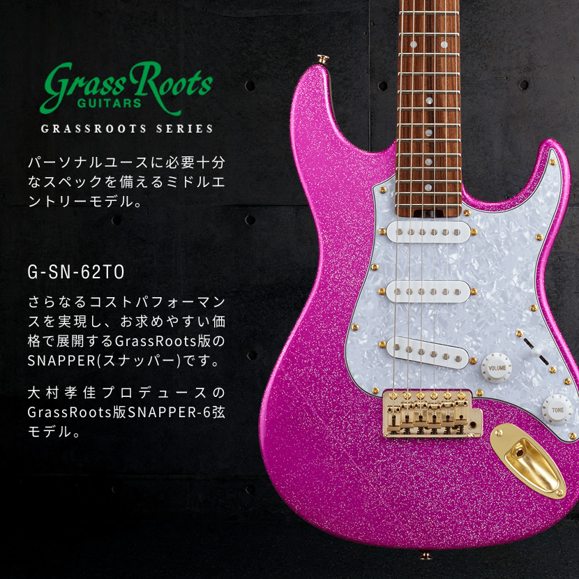 6658】 グラスルーツ スナッパー Snapper G-SN-45DXの+urbandrive.co.ke