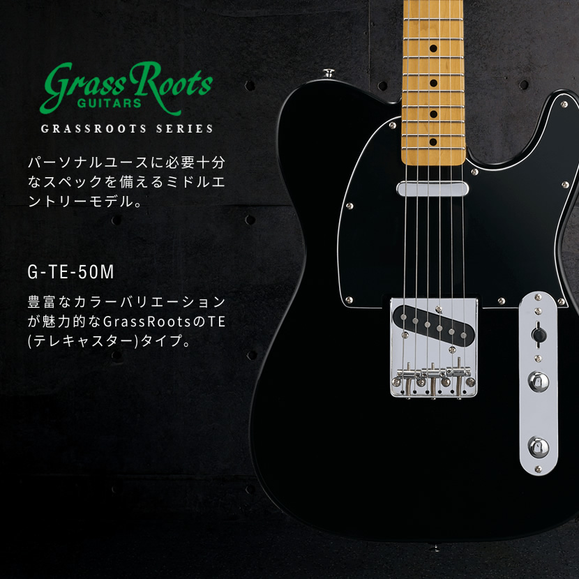 GrassRoots エレキギター G-TE-50M［グラスルーツ GTE50M］ : g-te-50m