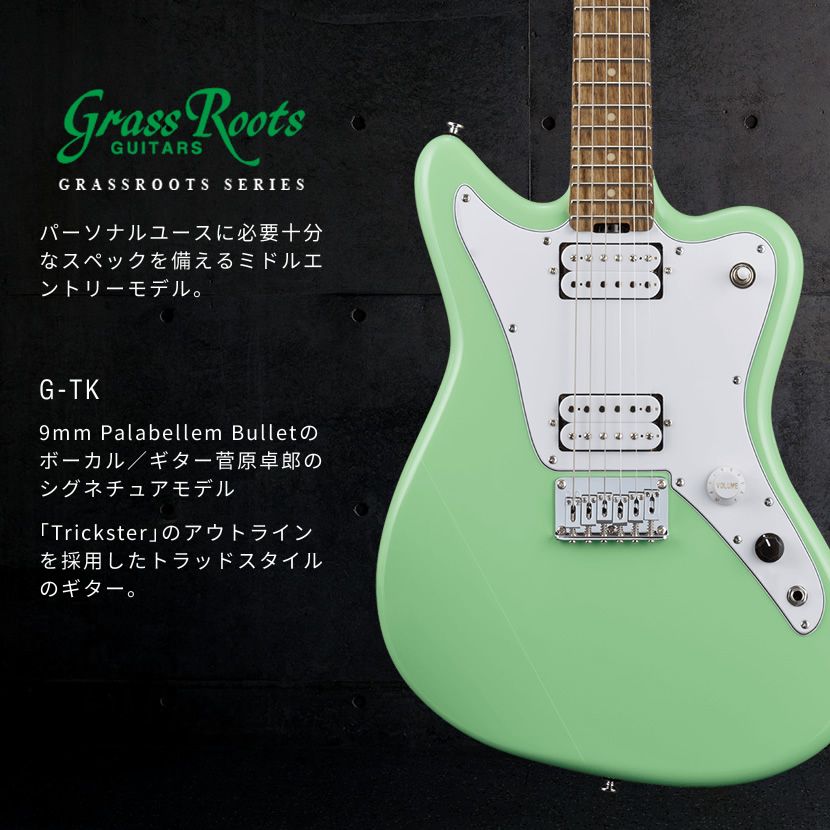 GrassRoots エレキギター G-TK-STD［グラスルーツ GTKSTD］ : g-tk-std