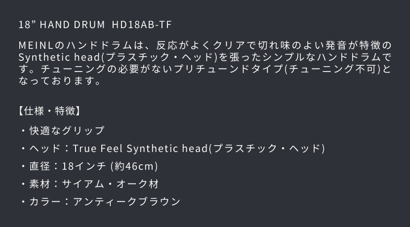 MEINL Percussion フレームドラム［ハンドドラム］True Feel Synthetic