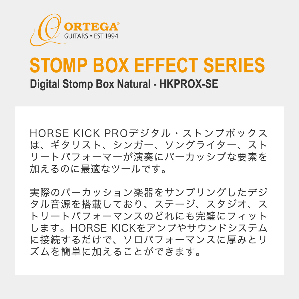 ORTEGA〔オルテガ〕 デジタル・パーカッション・ストンプボックス HKPROX-SE 〔ストンプボックス〕