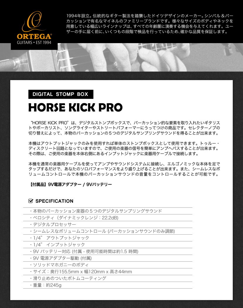 ORTEGA（オルテガ） ORTEGA〔オルテガ〕HORSE KICK PRO / DEGITAL