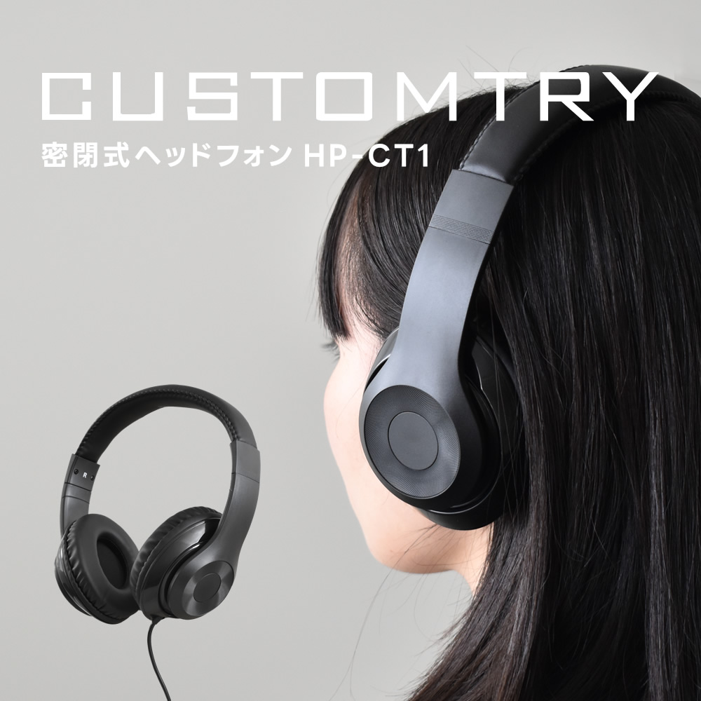CUSTOMTRY 密閉型ステレオヘッドフォン HP-CT1〔ネジ式変換プラグ付属