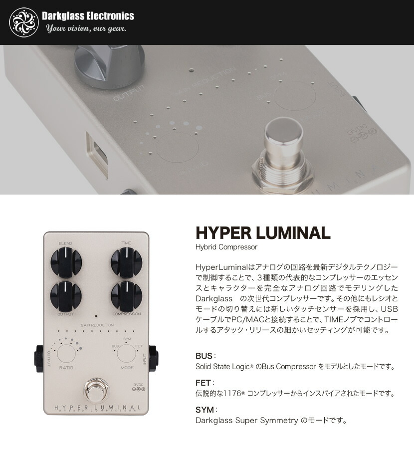Darkglass Electronics コンプレッサー Hyper Luminal〔エフェクター 