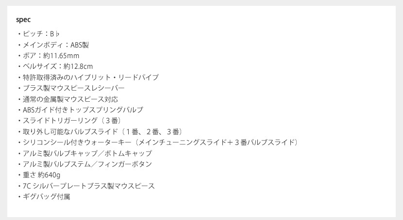 pTrumpet hyTech〔ピートランペット・ハイテック〕プラスティック製