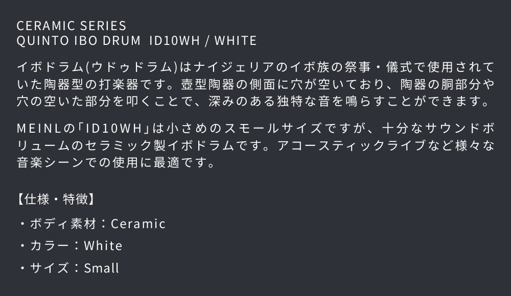 MEINL Percussion イボドラム セラミック製 ID10WH〔マイネル