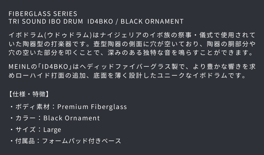 MEINL Percussion イボドラム ファイバーグラス製 ID4BKO〔マイネル 