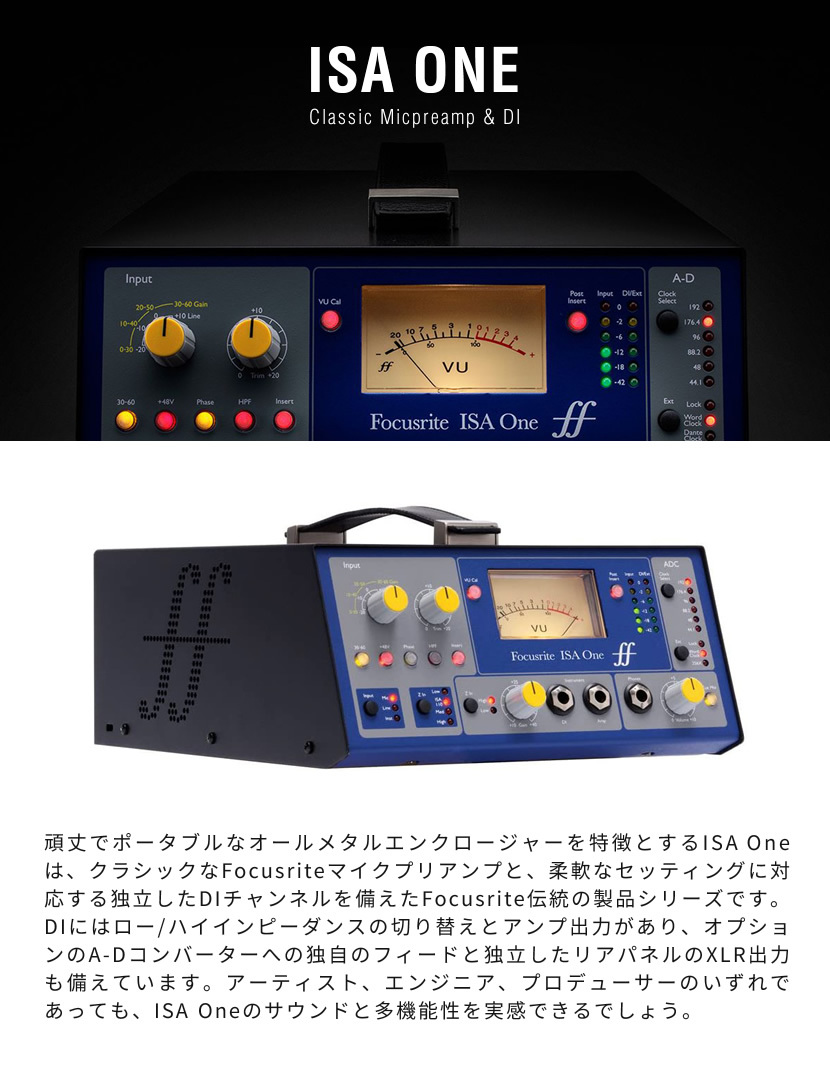 Focusrite マイクプリアンプ ISA One［フォーカスライト］ : isa-one