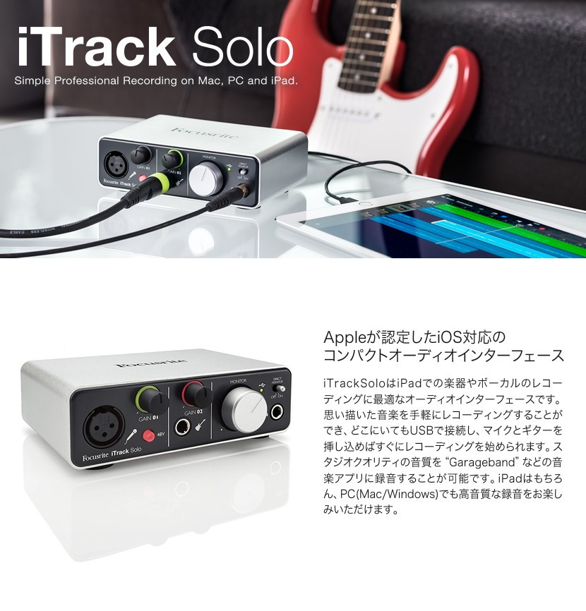 お得即納 Focusrite サクラ楽器 Paypayモール店 通販 Paypayモール コンパクトオーディオインターフェース Itrack Solo Lightning どこでもレコーディングセット 低価お得 Vanderschooten Com