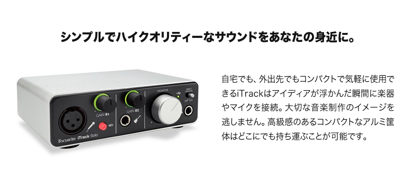 Focusrite コンパクトオーディオインターフェース iTrack Solo