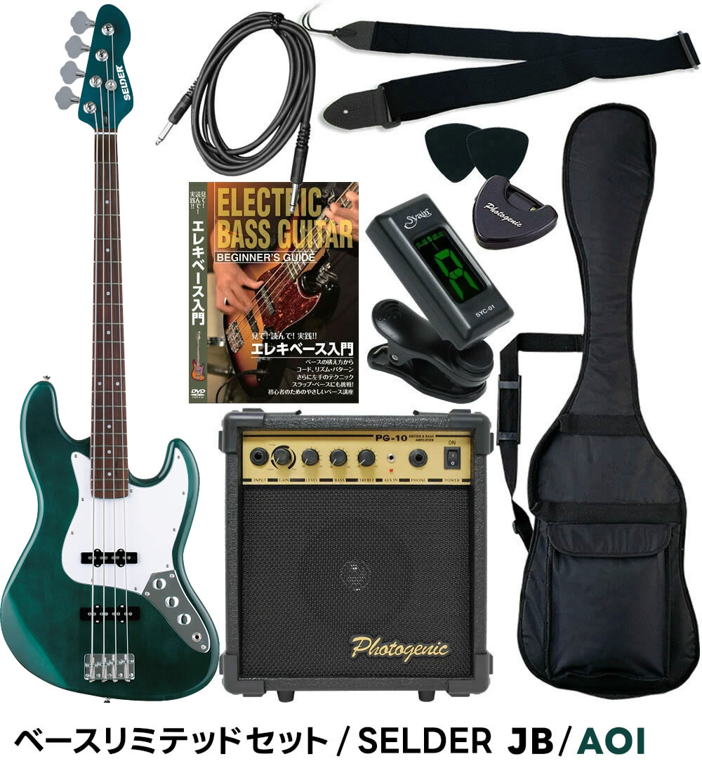 エレキベース 初心者セット SELDER PB-30/JB-30 ベースリミテッド