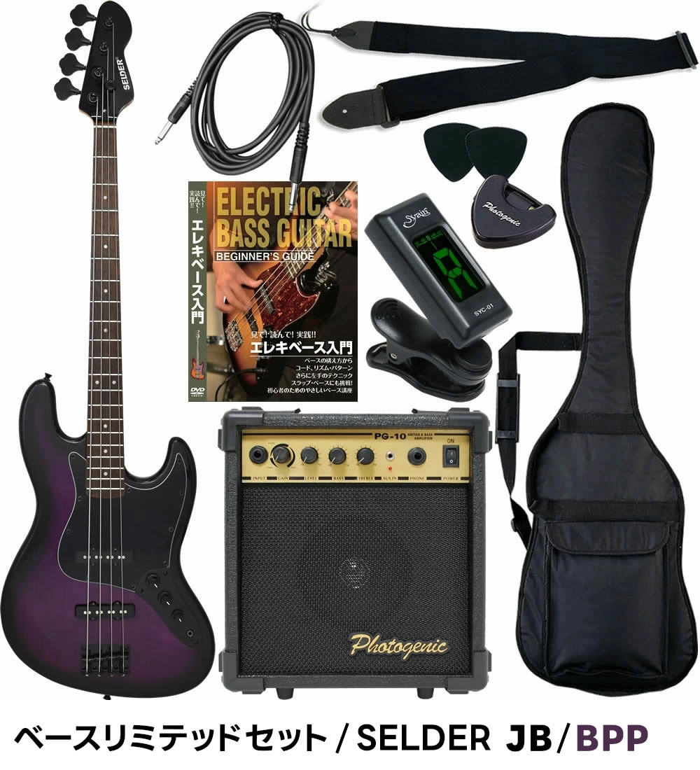 エレキベース 初心者セット SELDER PB-30/JB-30 ベースリミテッド