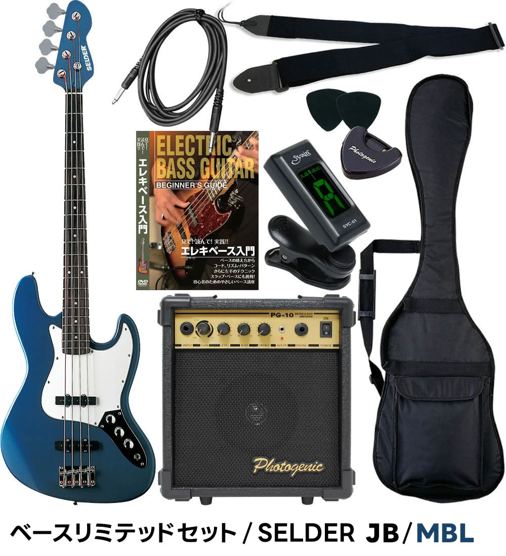 エレキベース 初心者セット SELDER PB-30/JB-30 ベースリミテッド