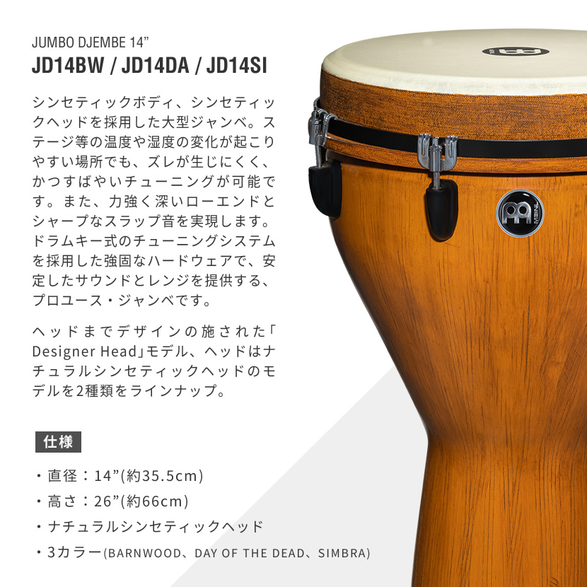 MEINL Percussion Jumbo Serise Djembe 14