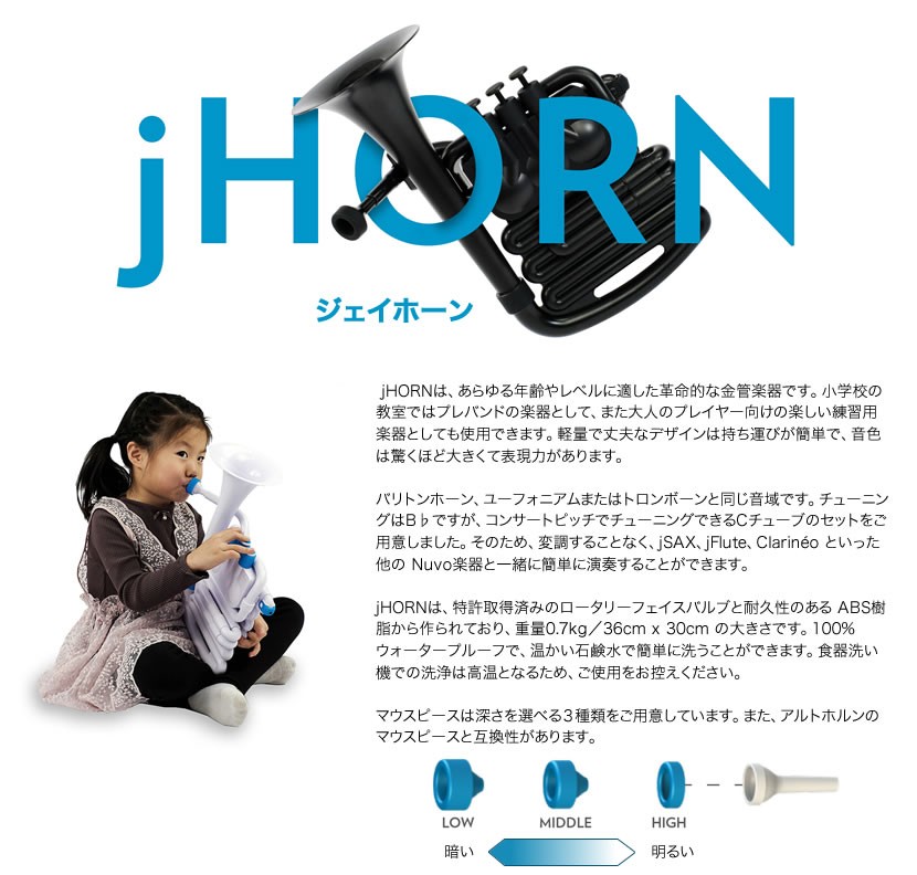 Nuvo プラスチック製 金管楽器 jHORN［ヌーボ ユーフォニアム ホルン
