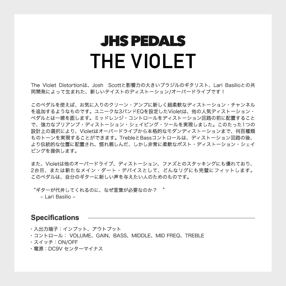 JHS Pedals ディストーション THE VIOLET〔エフェクター Lari