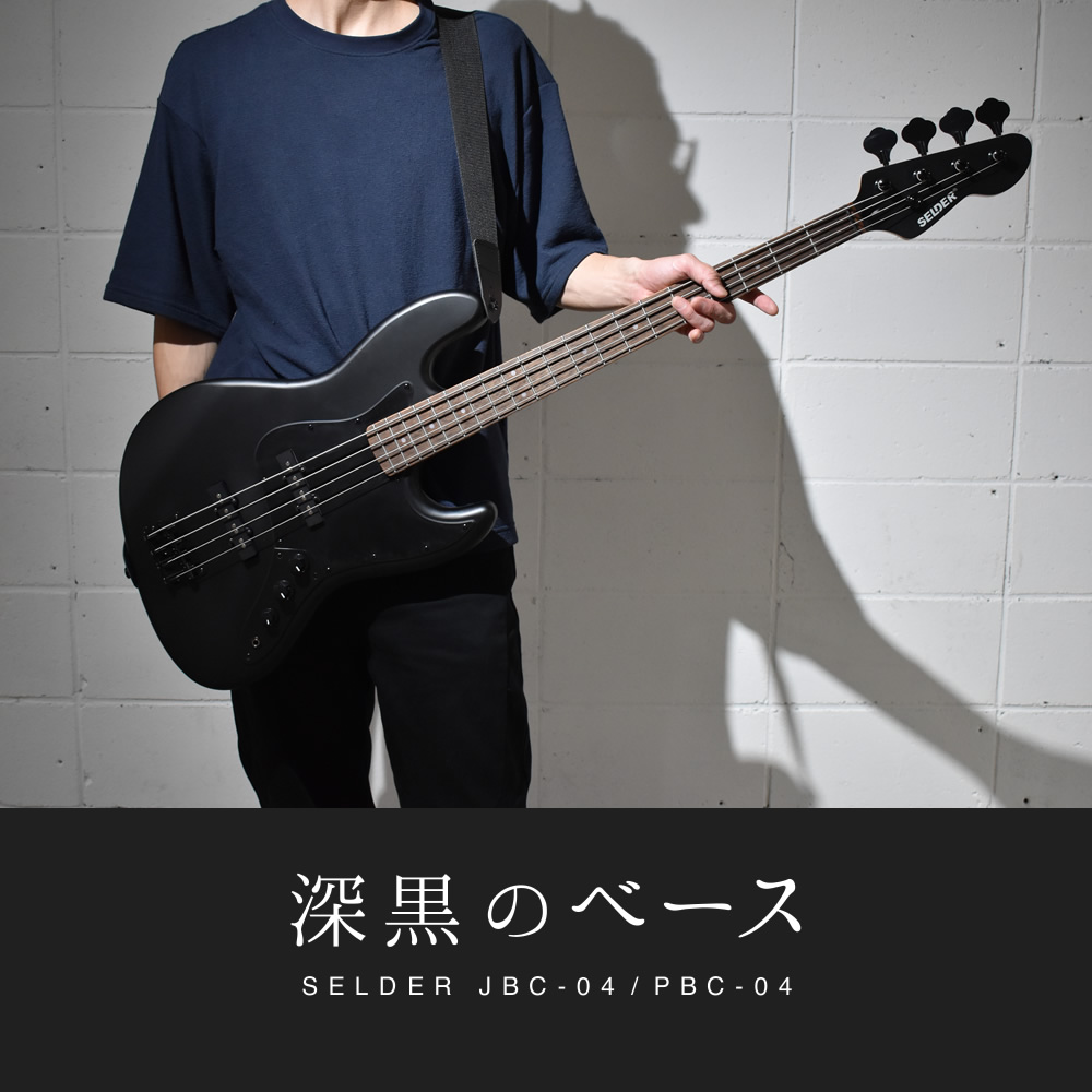 2025激安通販 SELDER 単品〔ケース・シールド付き JBC-04/PBC-04 エレキベース ベース