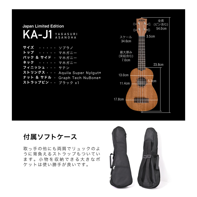 KALA 日本限定 ウクレレ 入門セット KA-J1 ソプラノサイズ［マホガニー