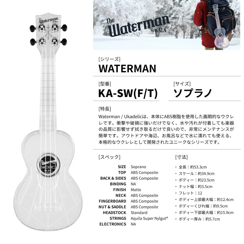 KALA (カラ) プラスチック・ウクレレ WATERMAN (ウォーターマン 
