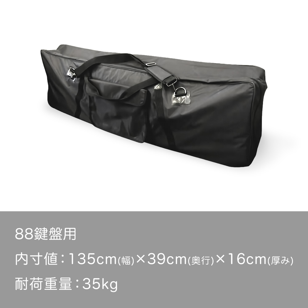 キーボードケース 88鍵用 KBC-88S〔ピアノ 楽器 KBC88S キーボード