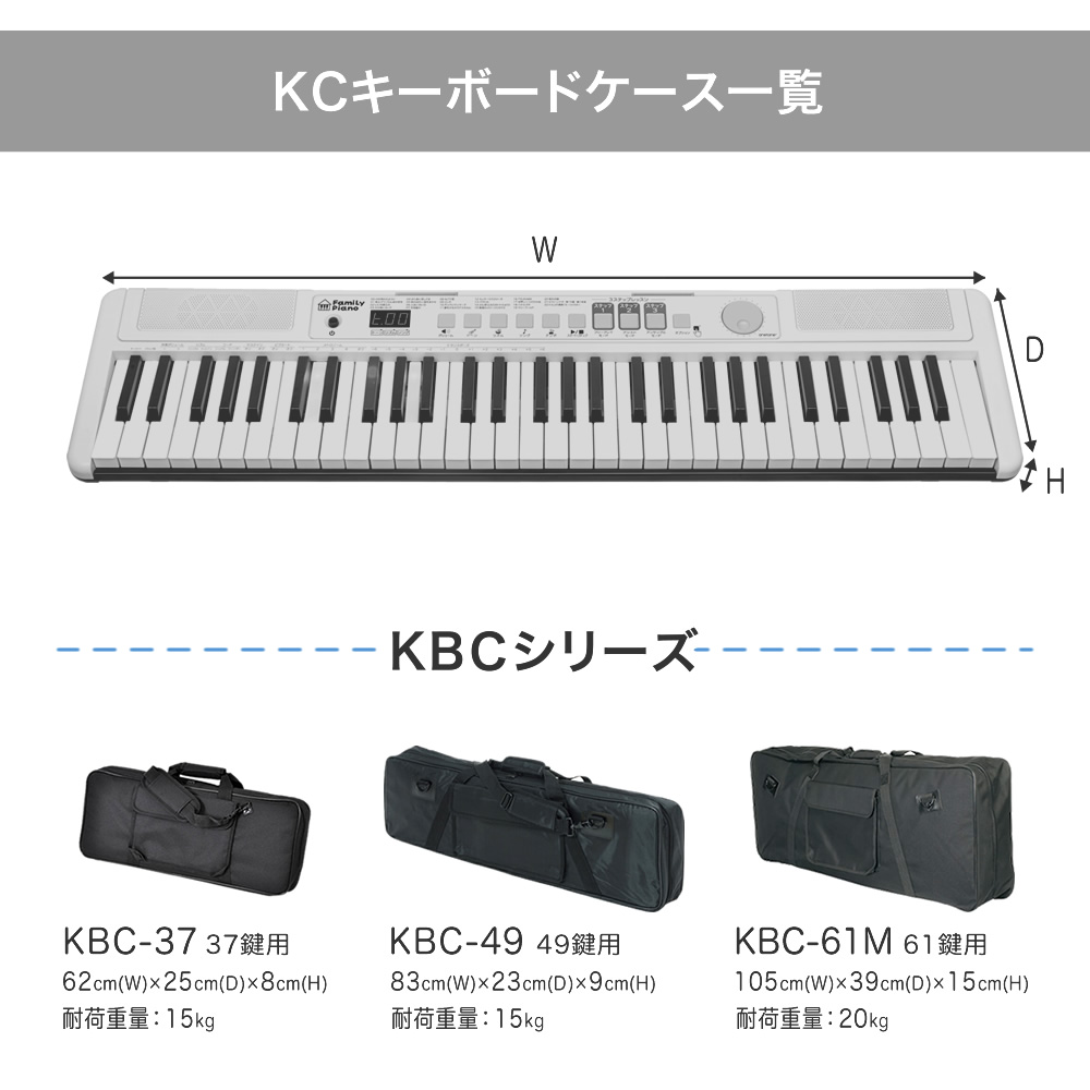 キーボードケース 49鍵用 KBC-49〔KC ピアノ 楽器 KBC49