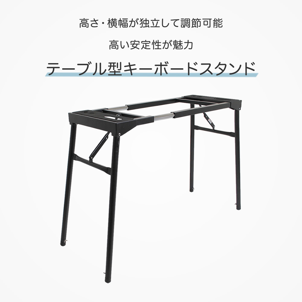 頑丈な2段キーボードスタンド 四本足 頑丈な2段キーボードスタンド 四本足