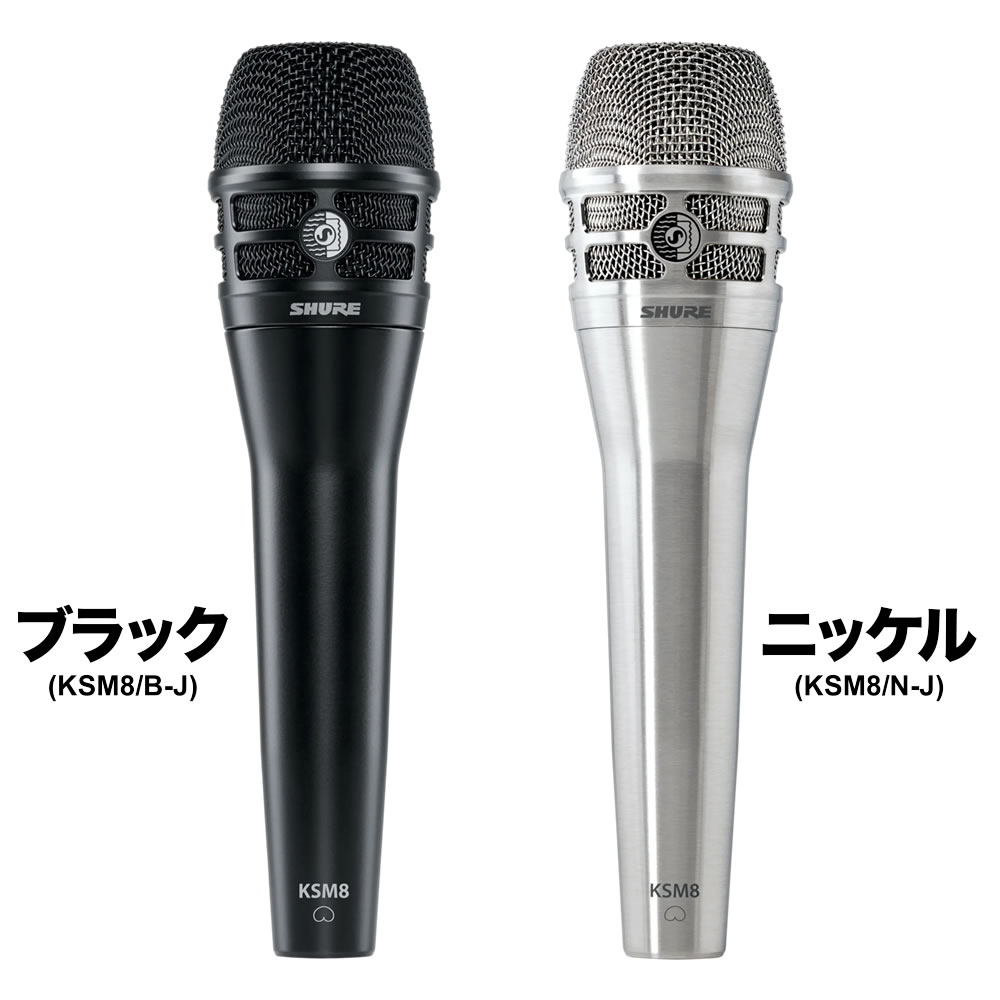 【美品】SHURE KSM8 B-J ダイナミックマイク SHURE KSM8 Dualdyne (Nickel)(国内正規品)(KSM8/N-J)(高品質