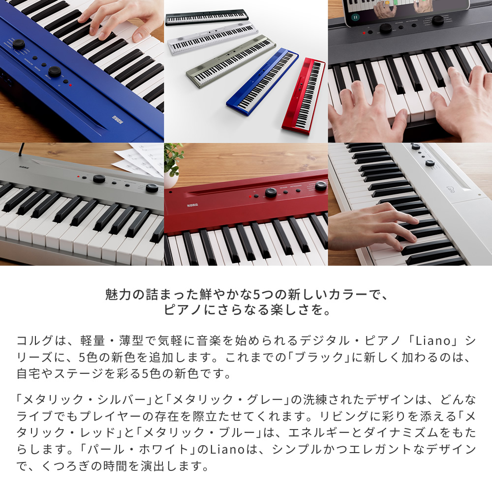 KORG 88鍵盤 電子ピアノ Liano L1SP［ACアダプター、譜面立て、ペダル 