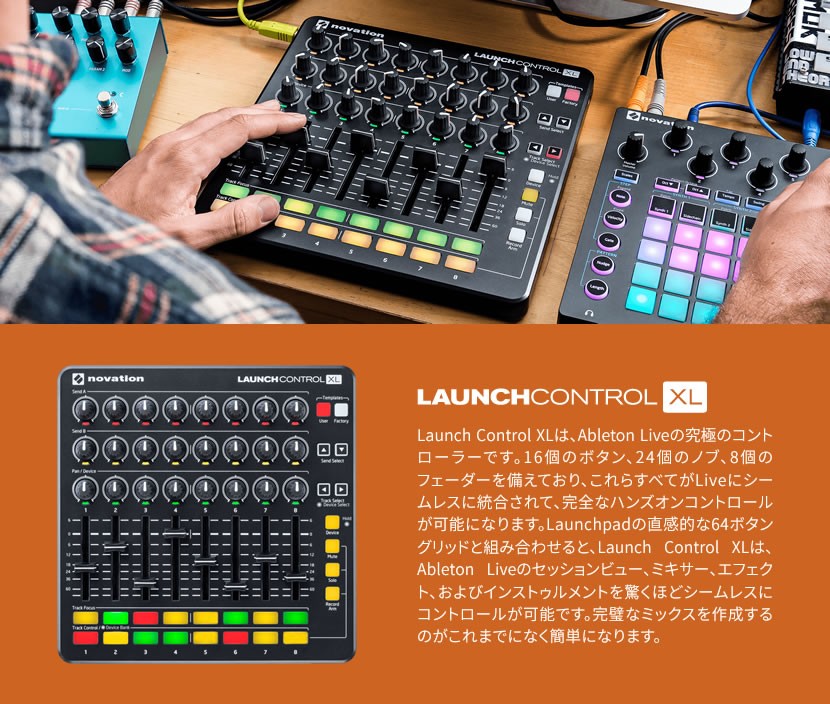 NOVATION MIDIコントローラー Launch Control XL MKII［Ableton Live