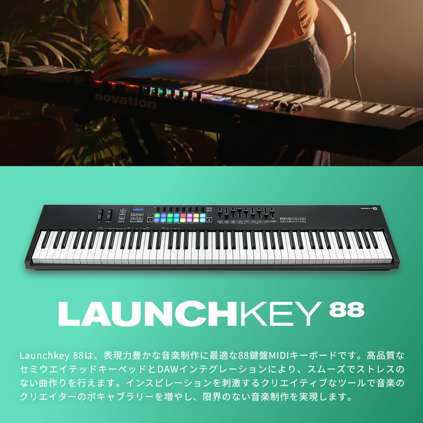 NOVATION MIDIキーボード / コントローラ 88鍵盤 LAUNCHKEY 88 MK3【Ableton Live Lite付属】  :launchkey88-mk3:サクラ楽器 Yahoo!ショッピング店 - 通販 - Yahoo!ショッピング