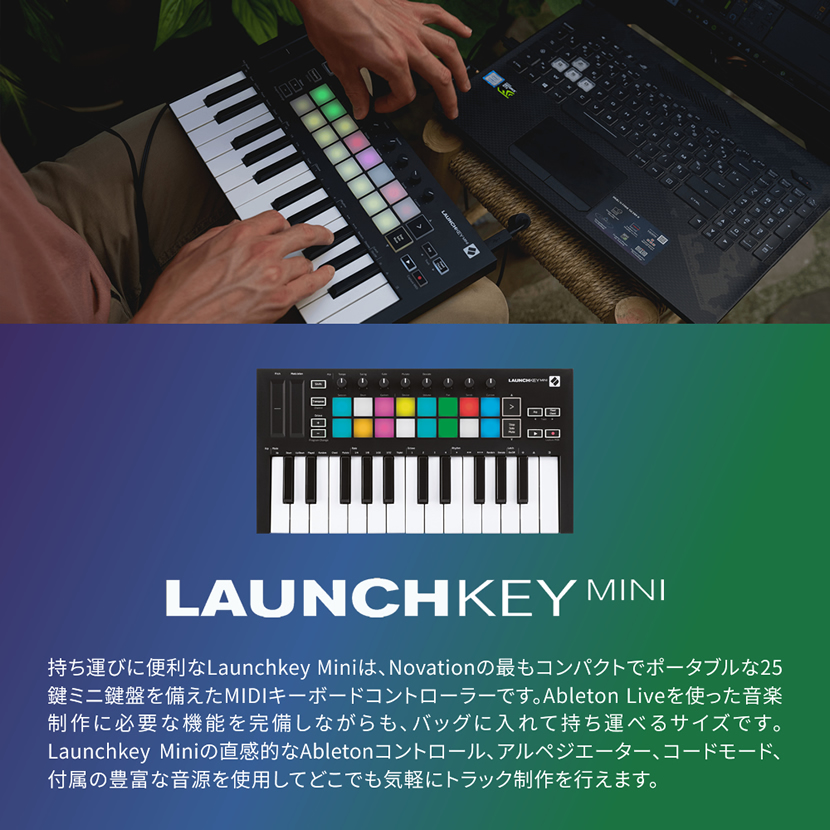 NOVATION MIDIキーボード / コントローラ Launchkey Mini MK3［Ableton