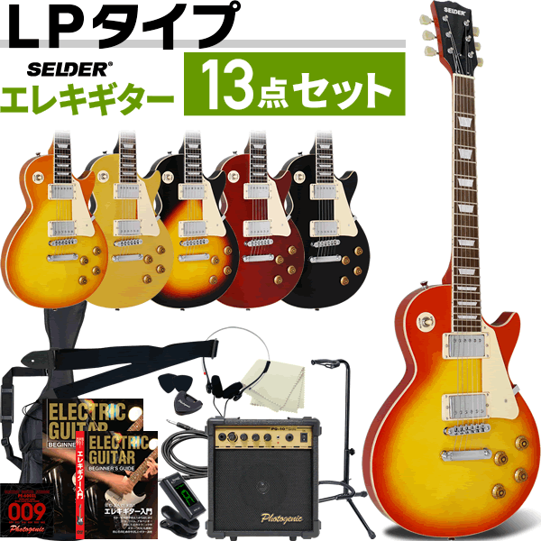 エレキギター レスポールタイプ SELDER LP-28 13点初心者セット〔ギター セルダー 入門 LP28〕〔大型荷物〕