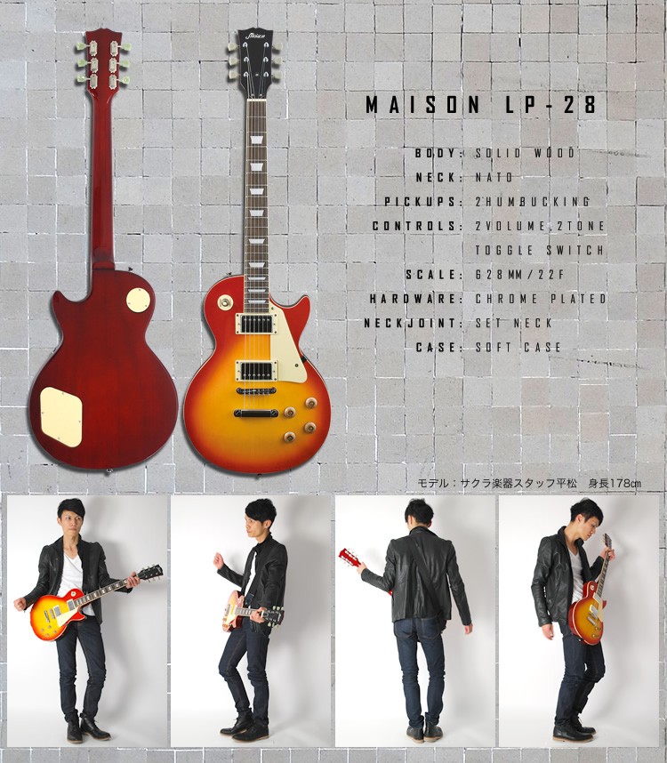 エレキギター レスポールタイプ Maison LP-28 20点初心者セット［今