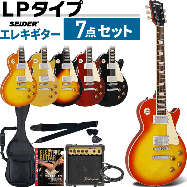 エレキギター レスポールタイプ SELDER LP-28 7点初心者セット〔ギター