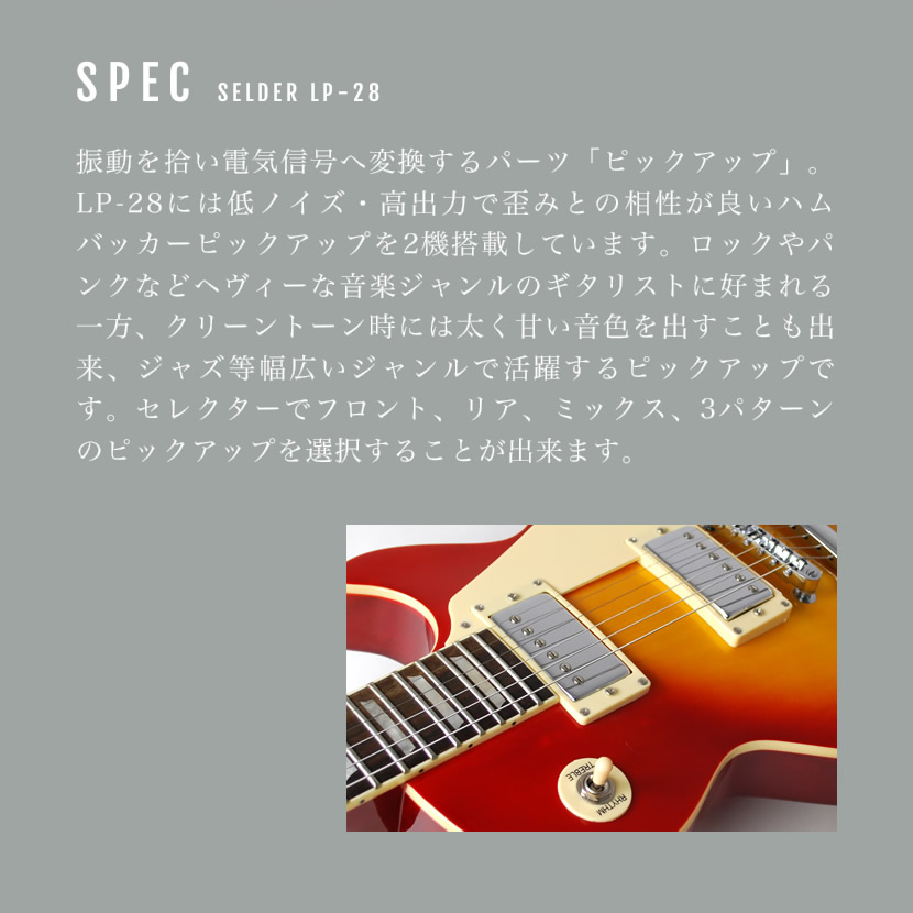 エレキギター レスポールタイプ SELDER LP-28 単品〔ソフトケース付属