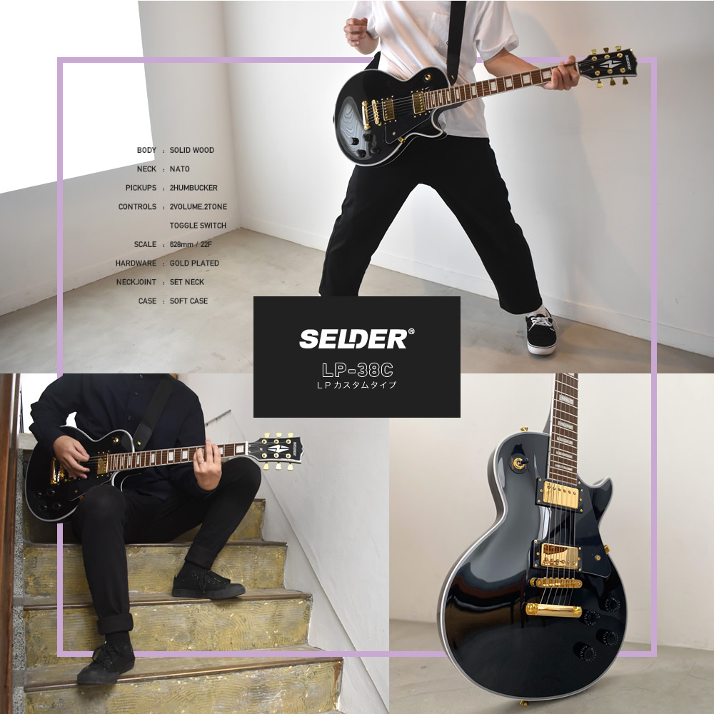 エレキギター SELDER LP-38C 13点初心者セット〔初心者 入門セット
